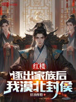 小說(shuō)《/data/image/4292.jpg》封面