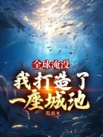 小說(shuō)《/data/image/4480.jpg》封面