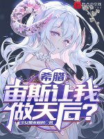 小說《/data/image/4886.jpg》封面