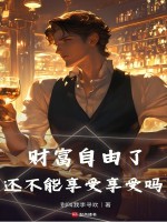 小說(shuō)《/data/image/5003.jpg》封面