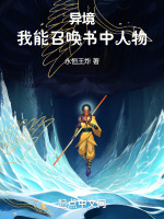 小說(shuō)《/data/image/5529.jpg》封面