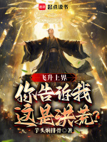 小說(shuō)《/data/image/6086.jpg》封面