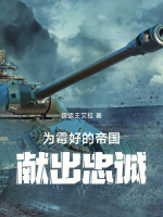小說(shuō)《/data/image/6255.jpg》封面