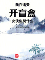 小說(shuō)《/data/image/6403.jpg》封面