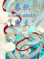 小說(shuō)《/data/image/6485.jpg》封面