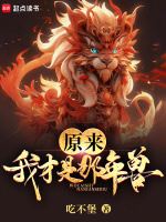 小說(shuō)《/data/image/6806.jpg》封面