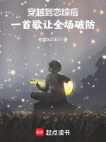 小說《/data/image/6827.jpg》封面