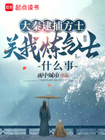 小說(shuō)《/data/image/7032.jpg》封面