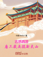 小說(shuō)《/data/image/769.jpg》封面