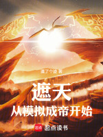 小說(shuō)《/data/image/7783.jpg》封面