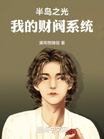 小說(shuō)《/data/image/8285.jpg》封面