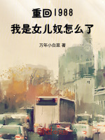 小說(shuō)《/data/image/8298.jpg》封面