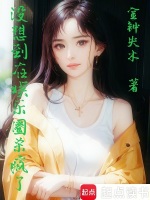 小說(shuō)《/data/image/8534.jpg》封面