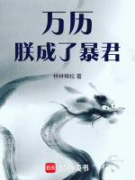 小說(shuō)《/data/image/9519.jpg》封面