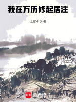 小說(shuō)《/data/image/9891.jpg》封面